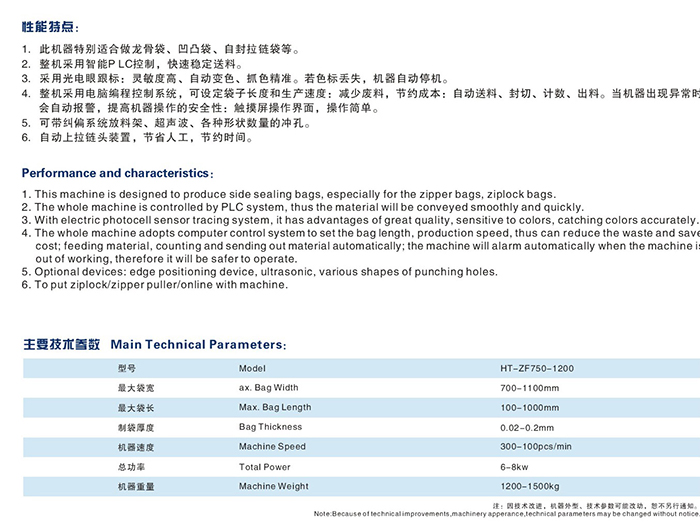 自动上拉头PE自封袋（拉链袋）制袋机