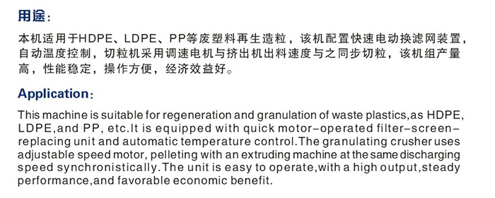 HT-SJ100塑料造粒机