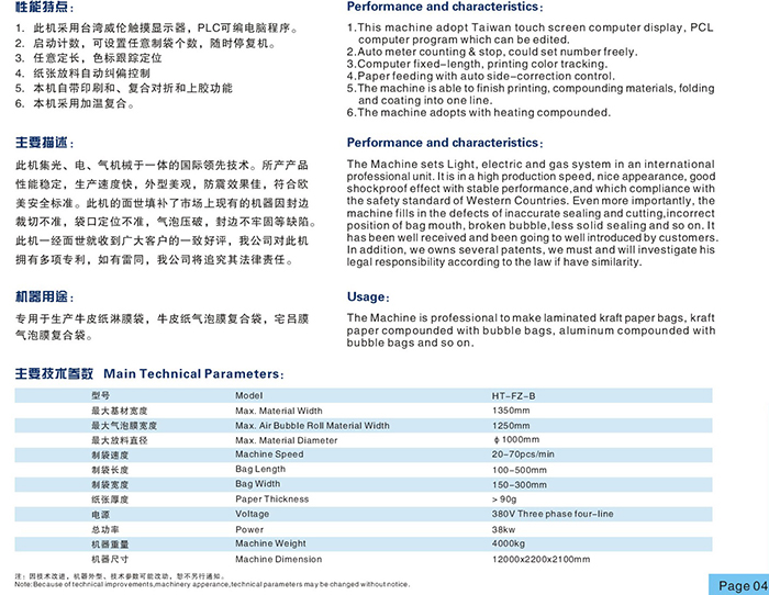 HT-F-B全自动牛皮纸气泡信封制袋机